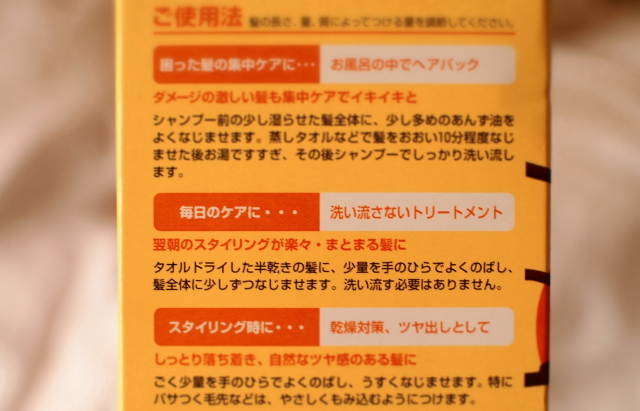 あんず油 使い方