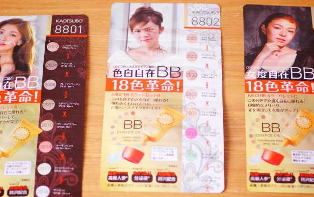 BBクリーム サンプル