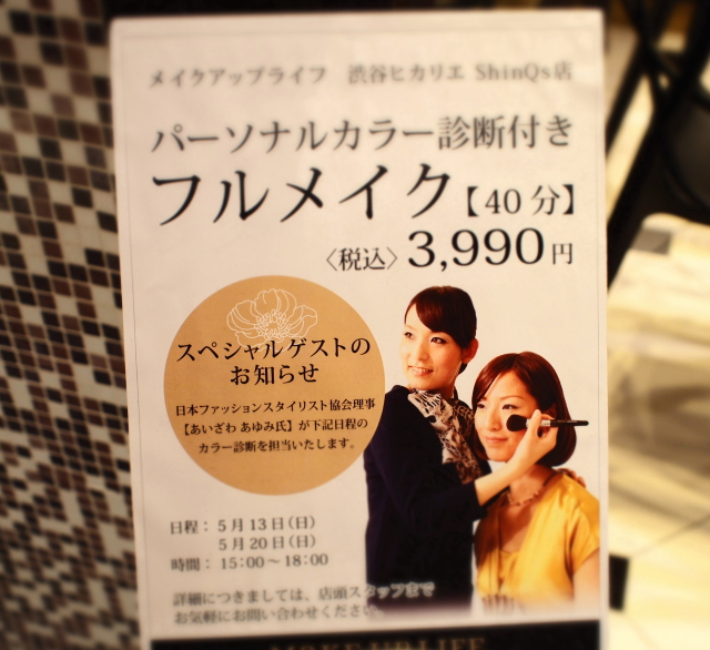 メイクアップライフ メニュー 料金
