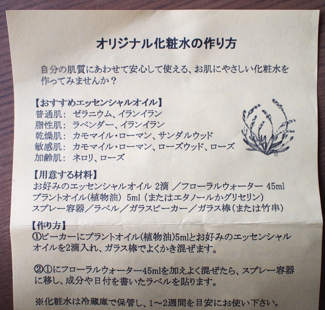 手作り化粧水 レシピ