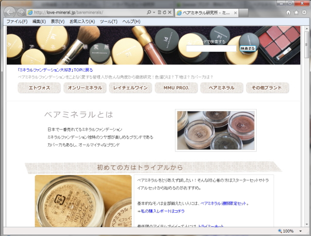 ベアミネラル研究所