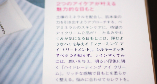 ベアミネラル アイクリーム ブログ 評判