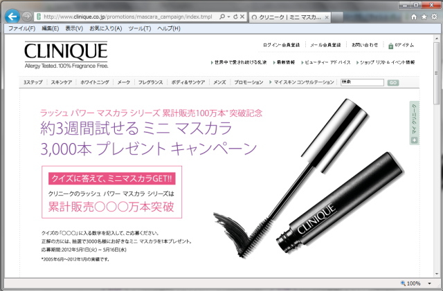クリニーク マスカラ プレゼント
