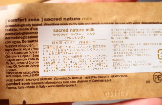 セイクリッド ネイチャー ブログ 口コミ
