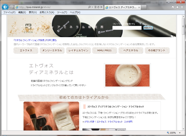 エトヴォス ディアミネラル研究所