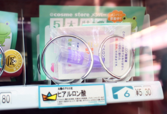 太陽のアロエ社 ヒアルロン酸 ブログ