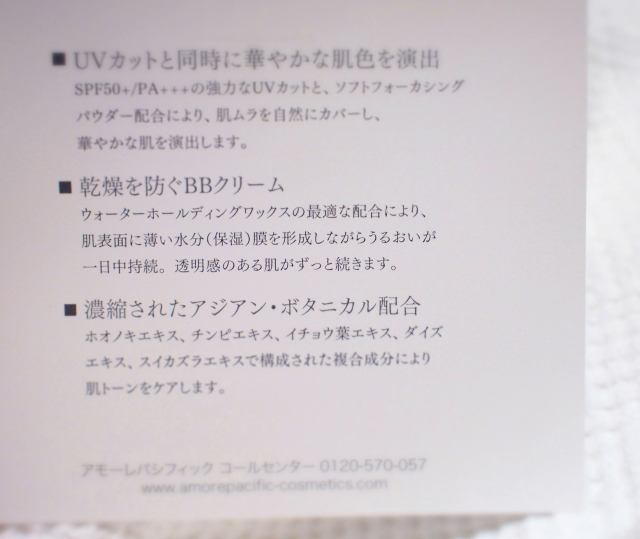 アモーレパシフィック ライブブライトBBクリーム 最安値