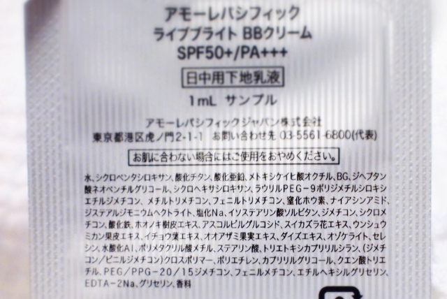 アモーレパシフィック ライブブライトBBクリーム 最安値