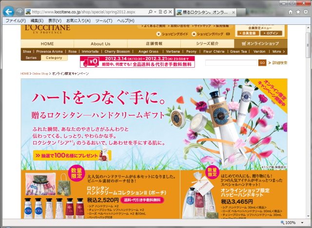ロクシタン公式サイト