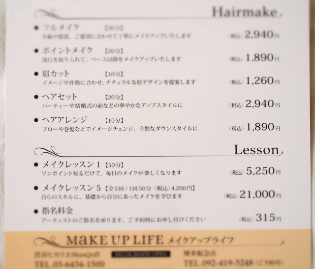 メイクアップライフ メニュー 料金