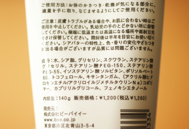 シアバター ボディ用クリーム 最安値