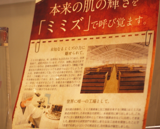 ミミズ化粧品 通販