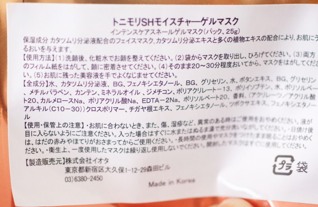 かたつむり マスク おすすめ