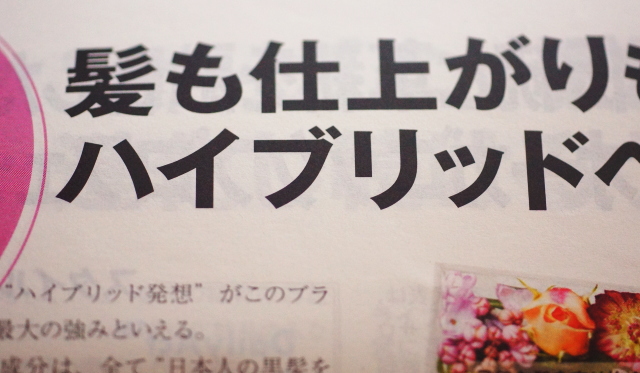 ハイブリッド コスメ シャンプー