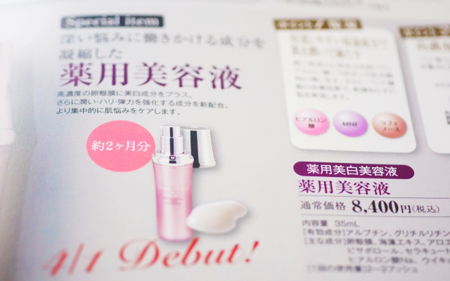 アルマードラディーナ 薬用 美白