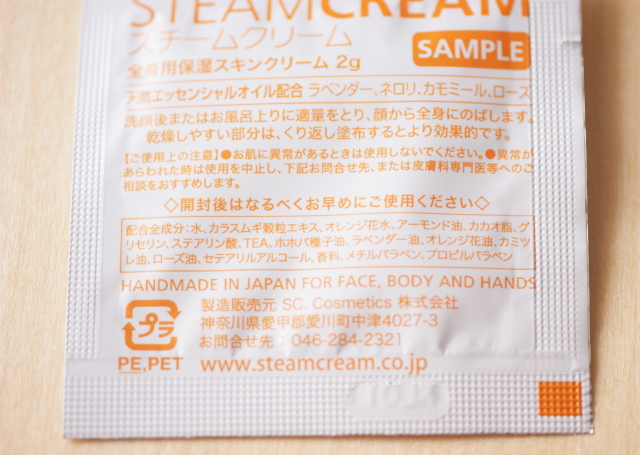 スチームクリーム ブログ