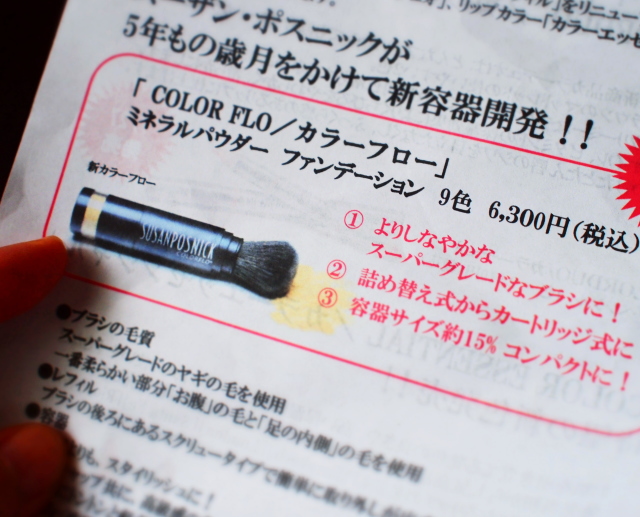 スーザンポスニック カラーフロー 旧 容器