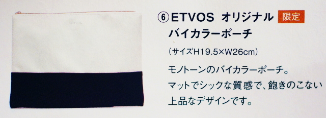 ETVOSクリスマスコフレ ポーチ デザイン